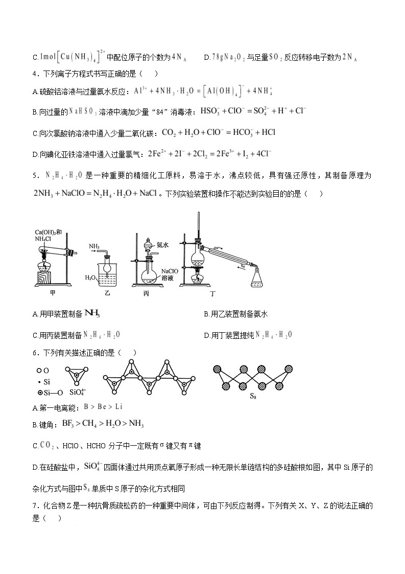 黑龙江省绥化市绥棱县第一中学2024-2025学年高三上学期11月月考化学试题(Word版附解析)第2页