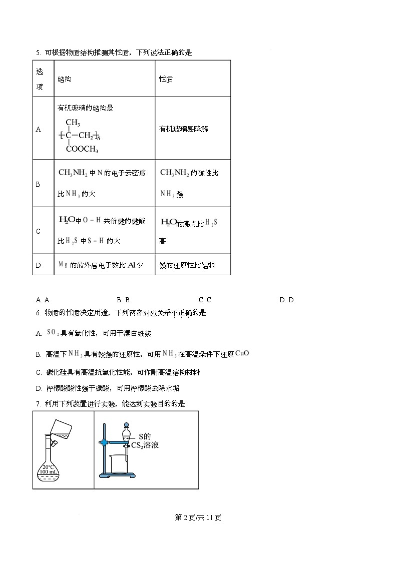 浙江省金华市婺城区等4地2026届高三上学期一模化学试题 Word版无答案第2页