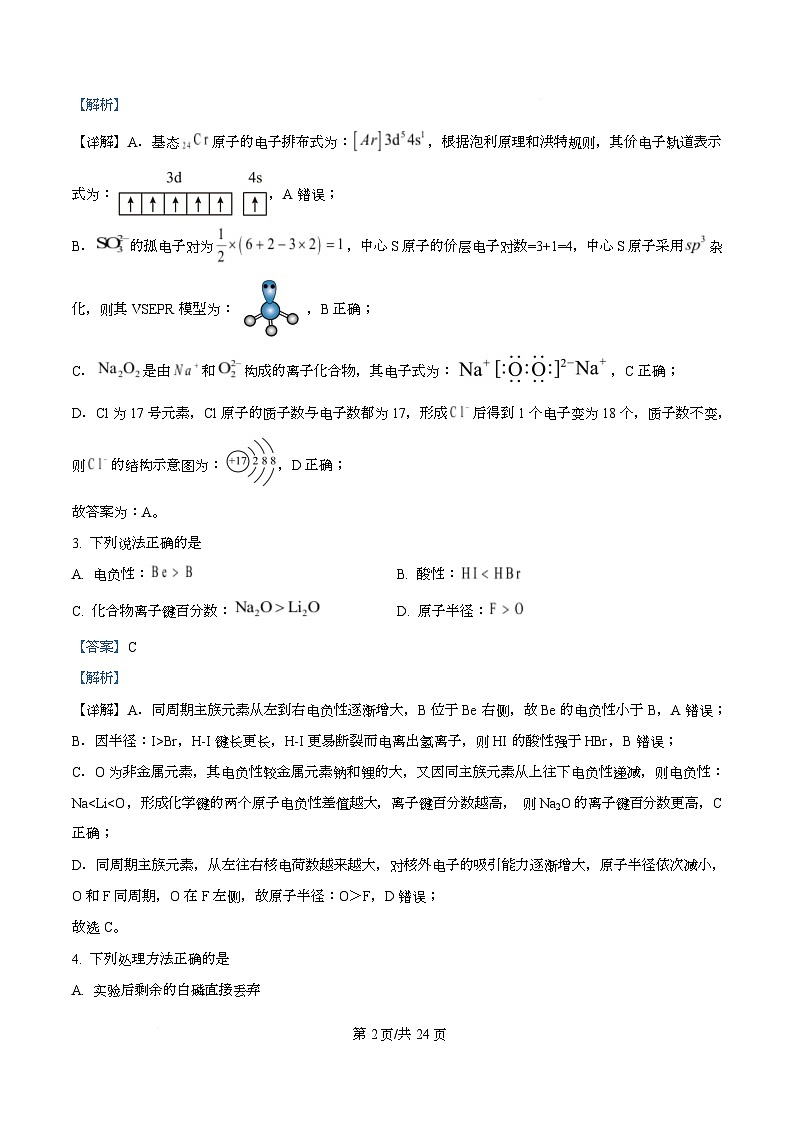 浙江省金华市婺城区等4地2026届高三上学期一模化学试题 Word版含解析第2页