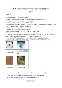 广东省清远市2026届高三上学期10月一模考试化学试卷（Word版附解析）