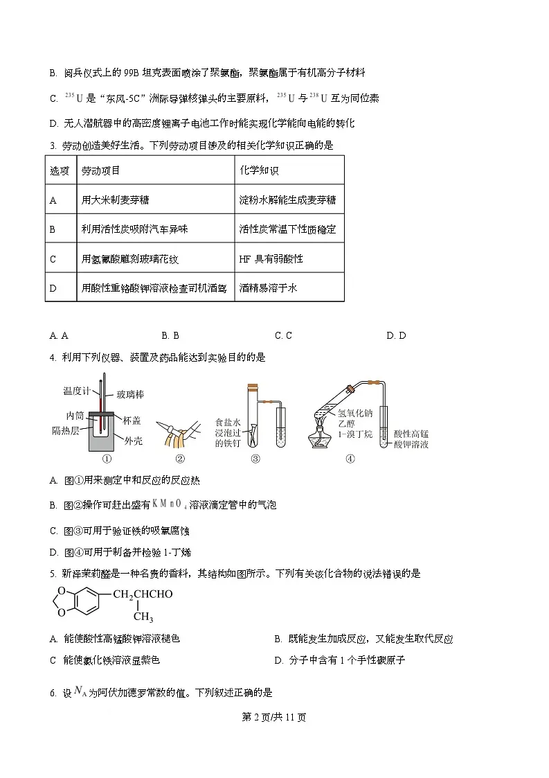 广东省清远市2026届高三上学期10月一模考试化学试题(原卷版)第2页