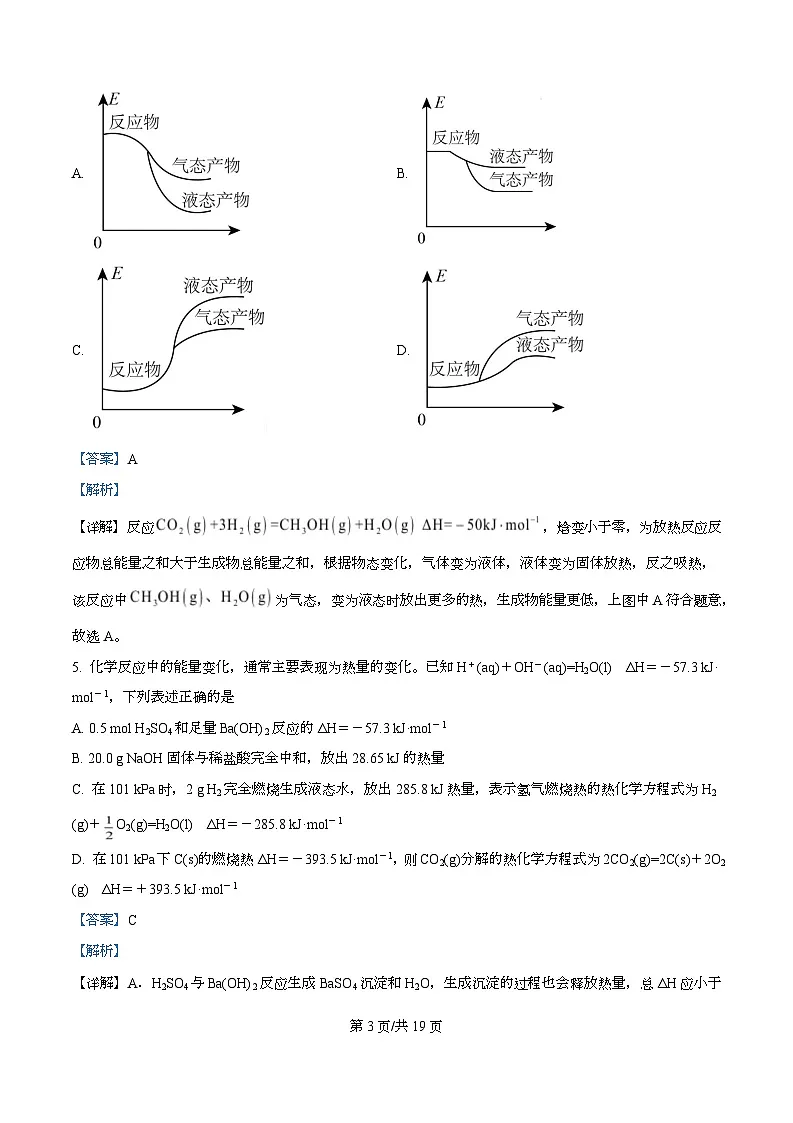 四川省资阳市安岳中学2024-2025学年高二上学期期中考试化学试题 Word版含解析第3页