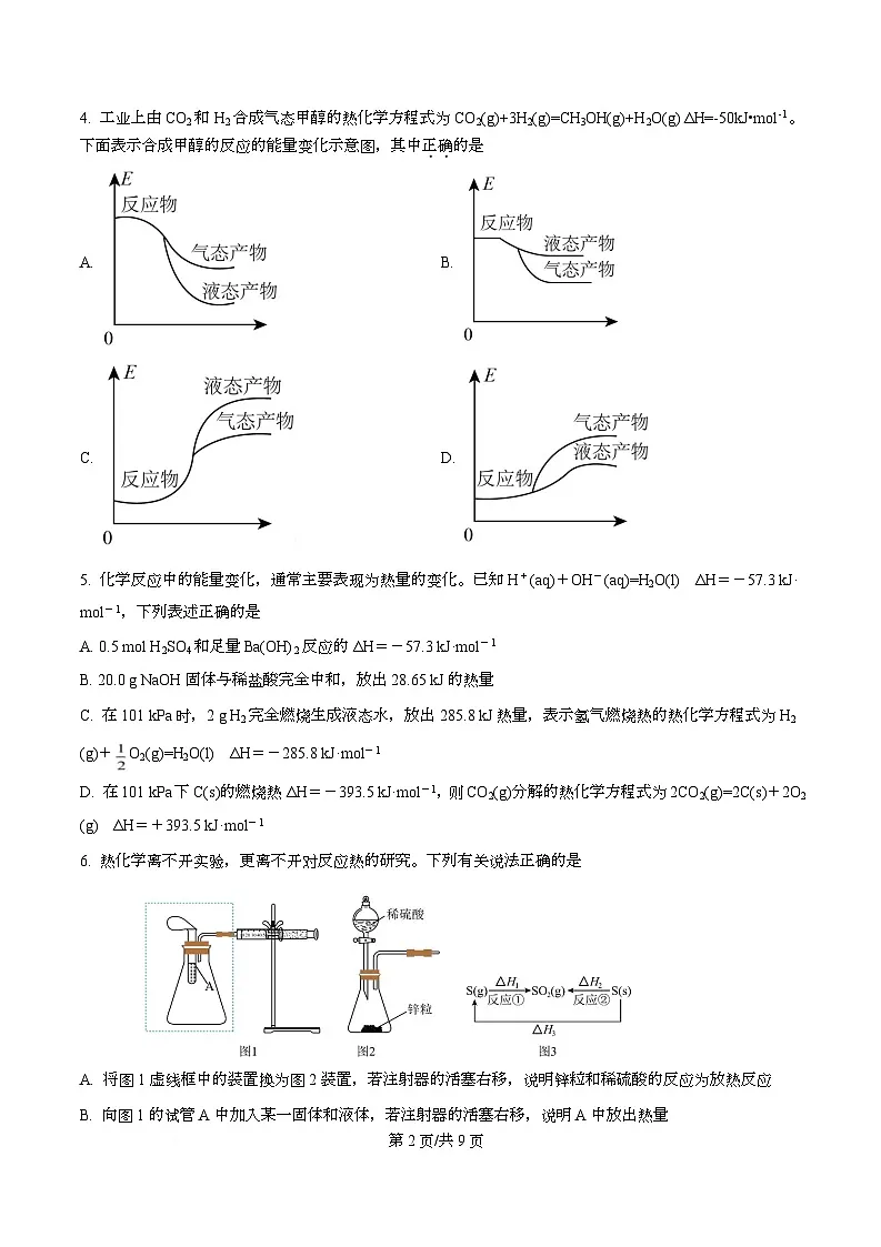 四川省资阳市安岳中学2024-2025学年高二上学期期中考试化学试题(原卷版)第2页