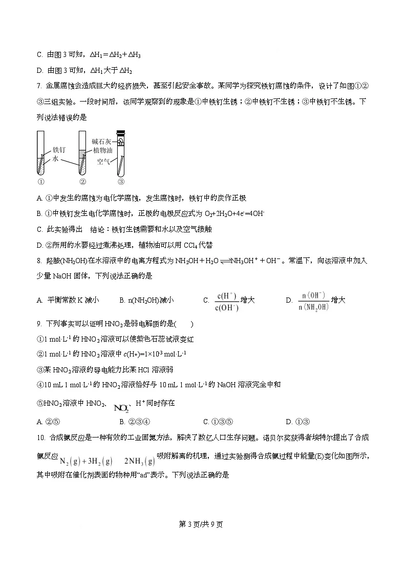 四川省资阳市安岳中学2024-2025学年高二上学期期中考试化学试题(原卷版)第3页