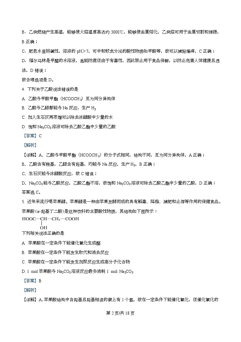 四川省资阳市安岳中学2025-2026学年高二上学期第一次月考 (强基班)化学试题 Word版含解析第2页
