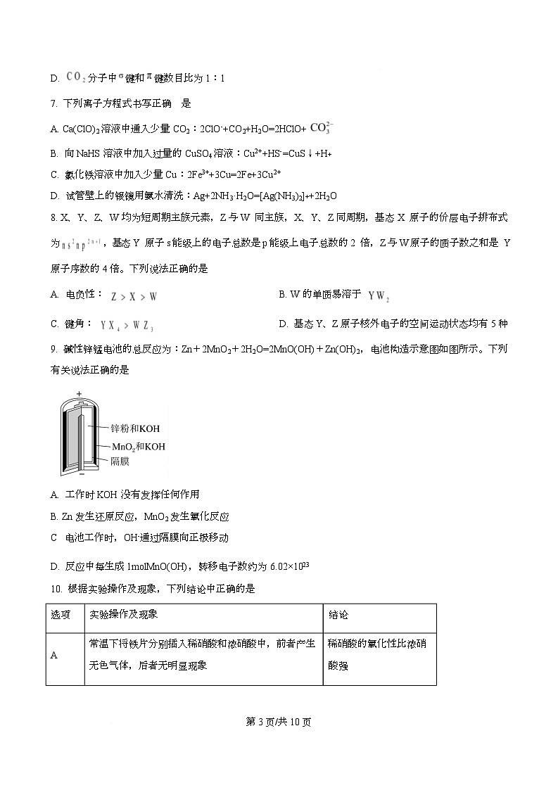 四川省遂宁市射洪中学2026届高三上学期第一次模拟考试(一模)化学试题(原卷版)第3页
