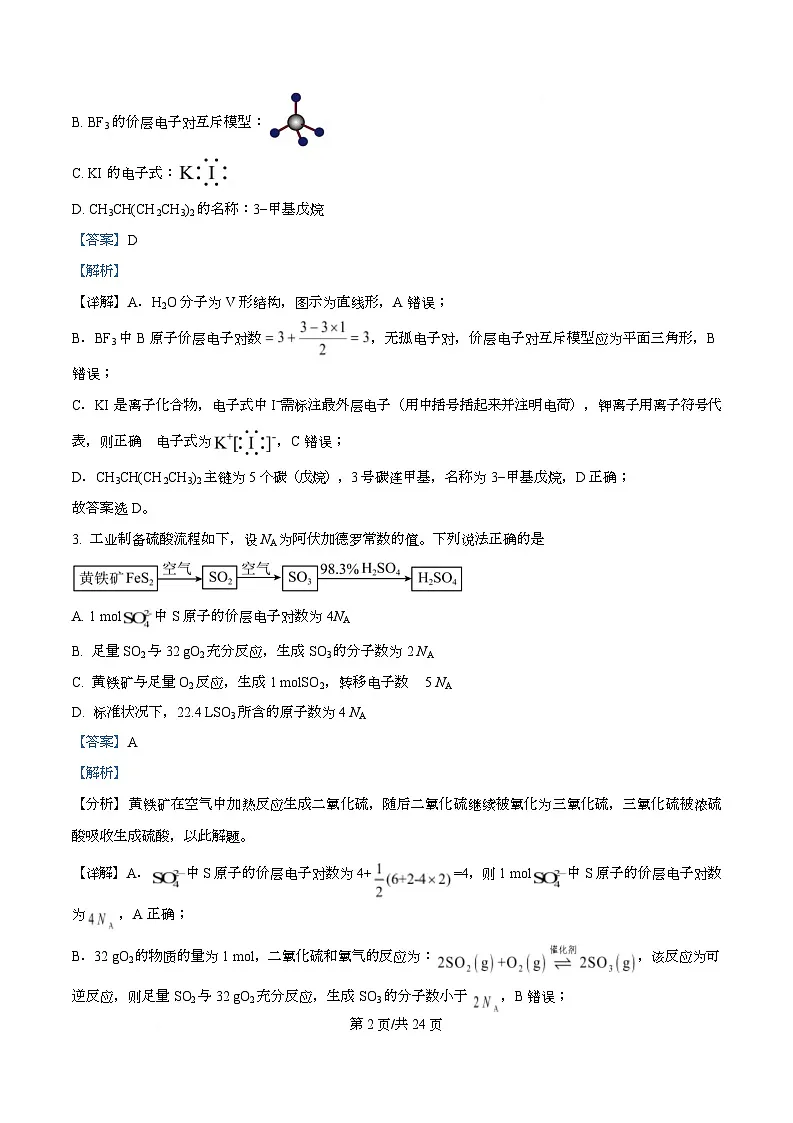 四川省遂宁市射洪中学2026届高三上学期第一次模拟考试(一模)化学试题 Word版含解析第2页