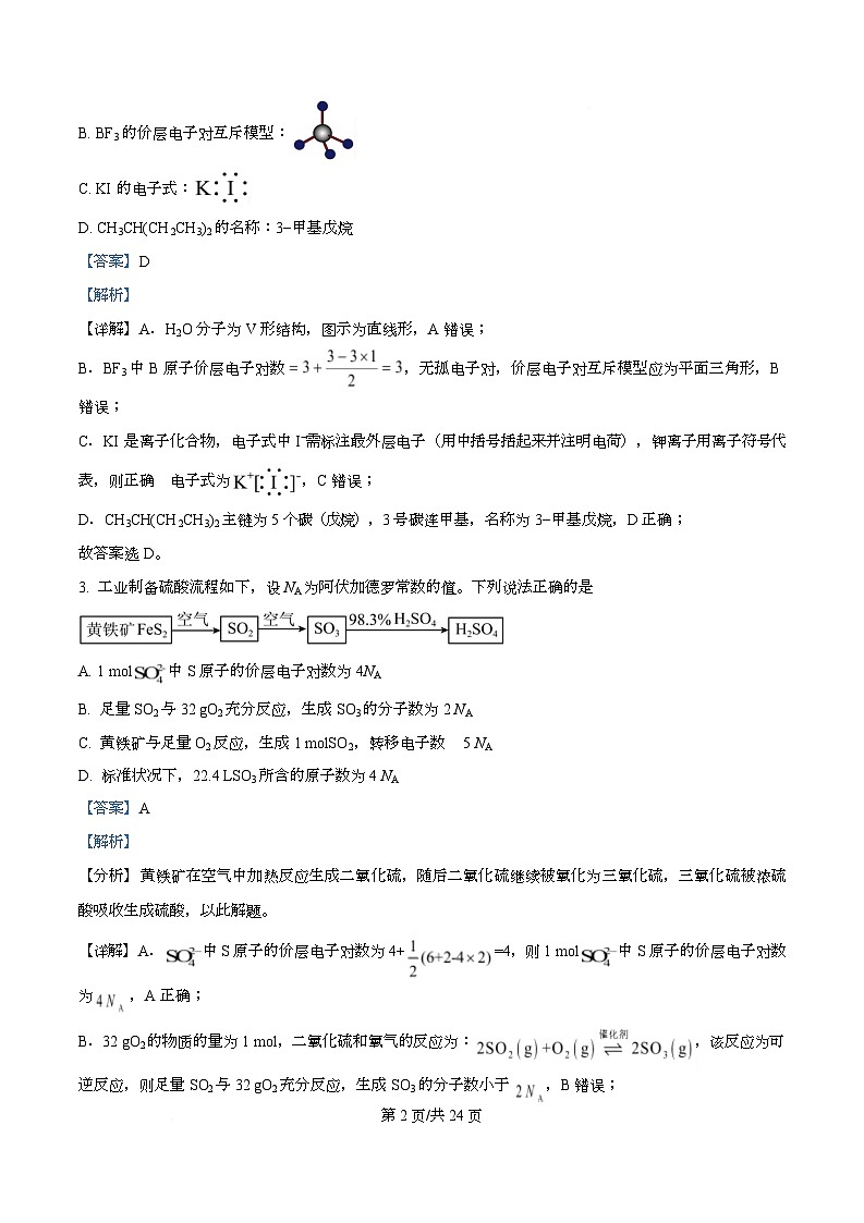 四川省遂宁市射洪中学2026届高三上学期第一次模拟考试(一模)化学试题 Word版含解析第2页