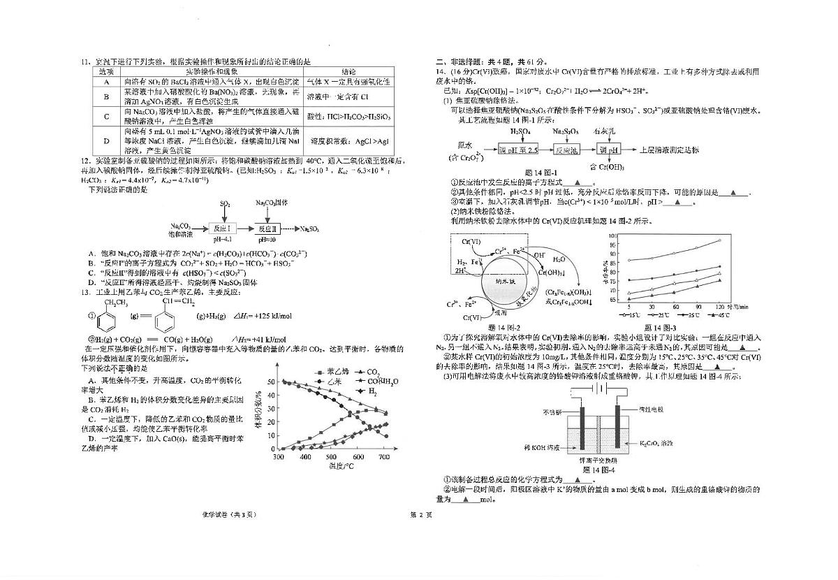 江苏省海安高级中学2024-2025学年高三上学期10月月考+化学试题第2页