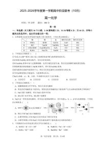 广东省多校联考2025-2026学年高一上学期10月阶段联考化学试卷（含答案）