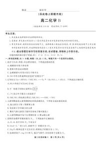 安徽省皖江名校联盟2025-2026学年高二上学期10月阶段考化学试题B（含答案）
