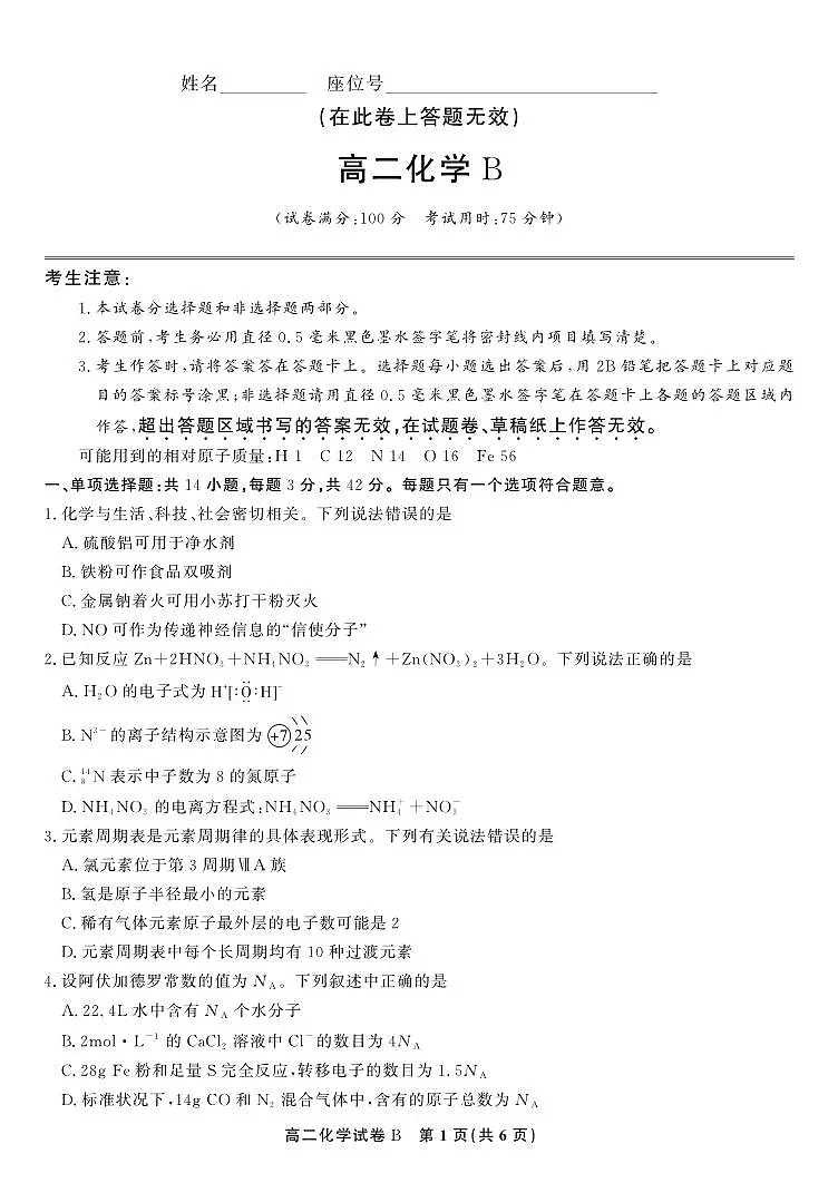安徽省皖江名校联盟2025-2026学年高二上学期10月阶段考化学试题B(含答案)第1页
