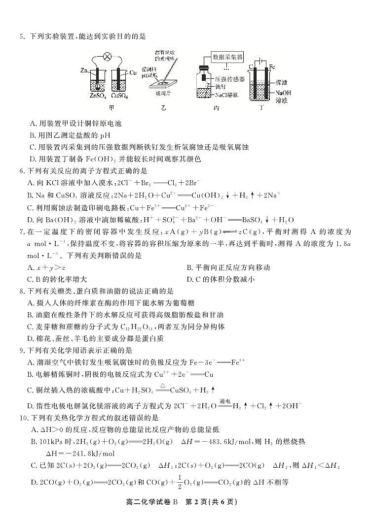 安徽省皖江名校联盟2025-2026学年高二上学期10月阶段考化学试题B(含答案)第2页