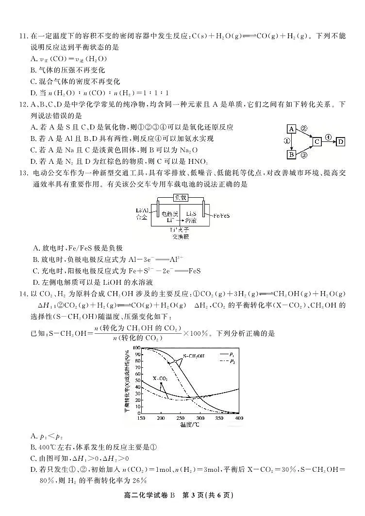 安徽省皖江名校联盟2025-2026学年高二上学期10月阶段考化学试题B(含答案)第3页