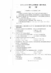 广西2025-2026学年高一上学期期中考试化学试卷