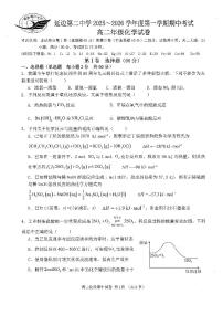 吉林省延边第二中学2025-2026学年高二上学期11月期中考试+化学试题