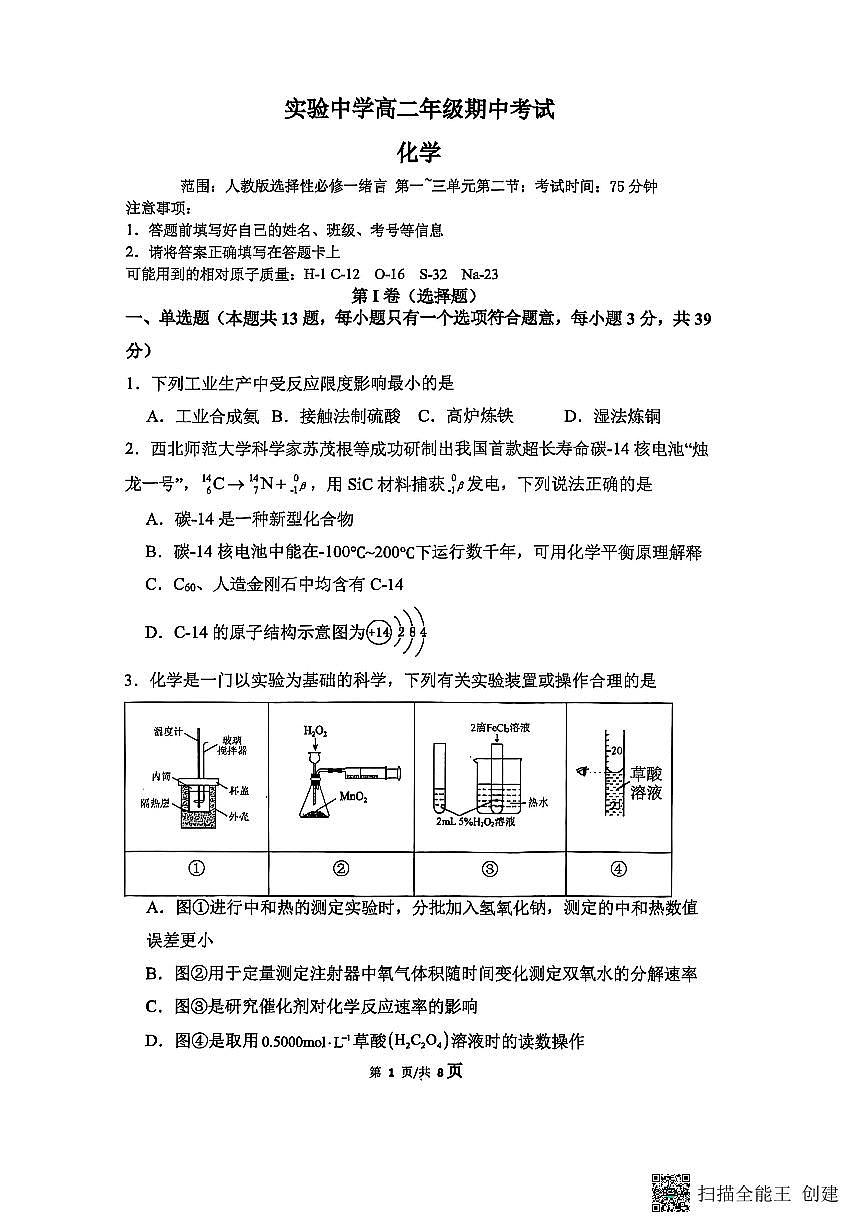 江苏省南通市海安市实验中学2025-2026学年高二上学期11月期中考试+化学试题第1页