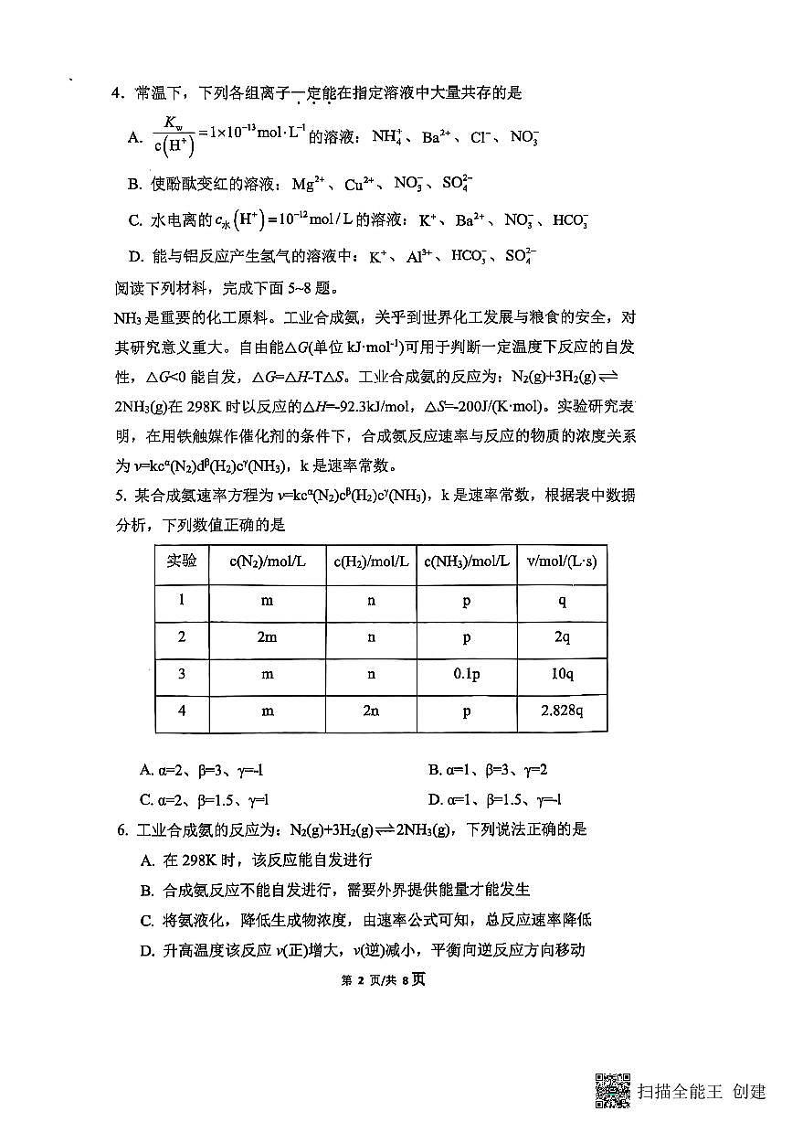 江苏省南通市海安市实验中学2025-2026学年高二上学期11月期中考试+化学试题第2页