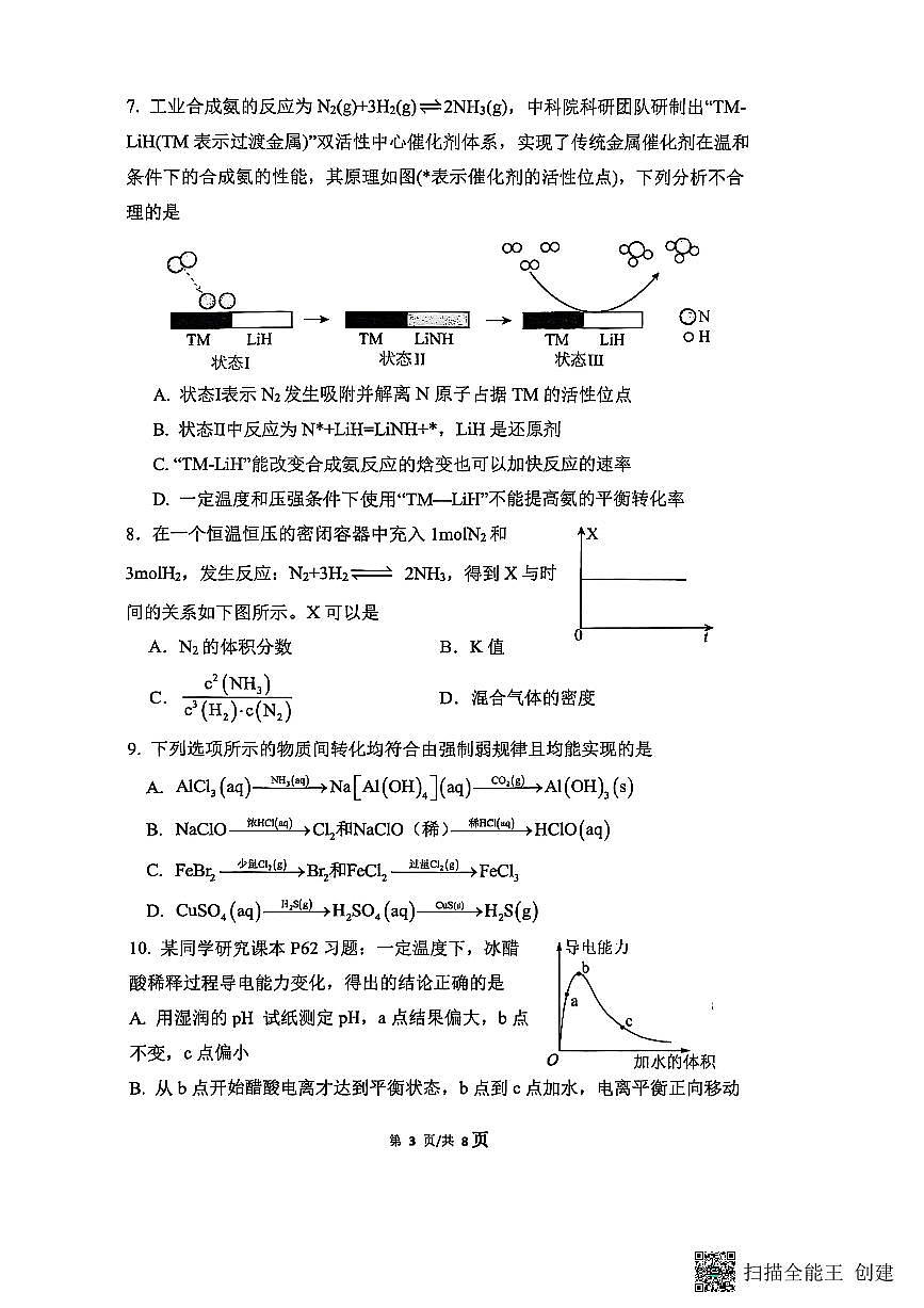 江苏省南通市海安市实验中学2025-2026学年高二上学期11月期中考试+化学试题第3页