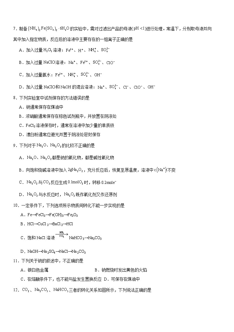 2026届高考一轮化学复习《钠及其重要化合物、铁及其重要化合物》同步练第2页
