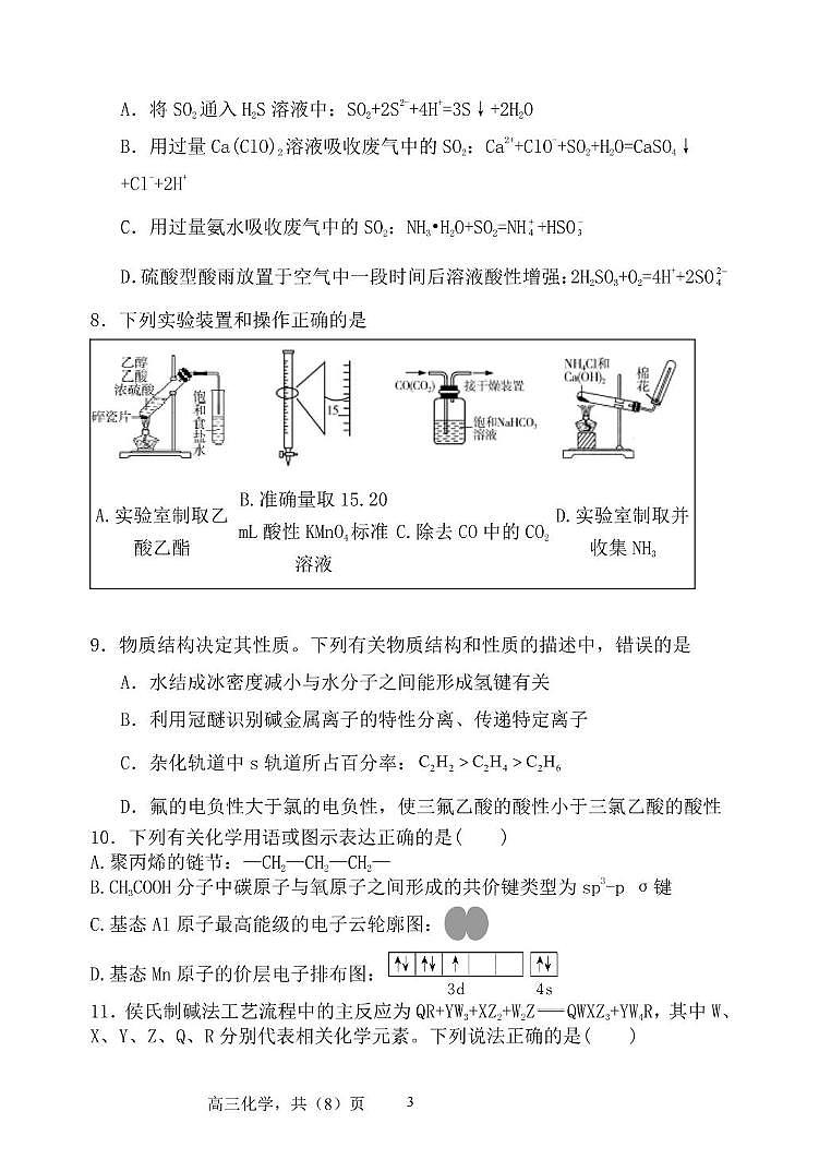 辽宁省七校协作体2026届高三上学期11月联考化学试卷+答案第3页