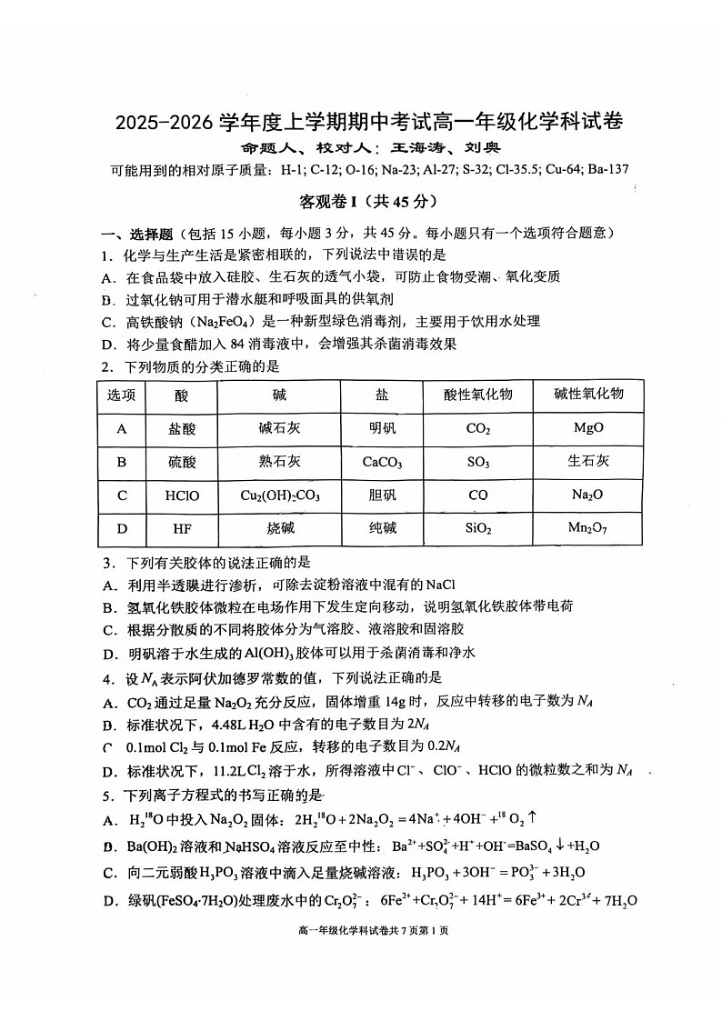 辽宁省大连市第二十四中学2025-2026学年高一上学期期中考试化学试卷第1页