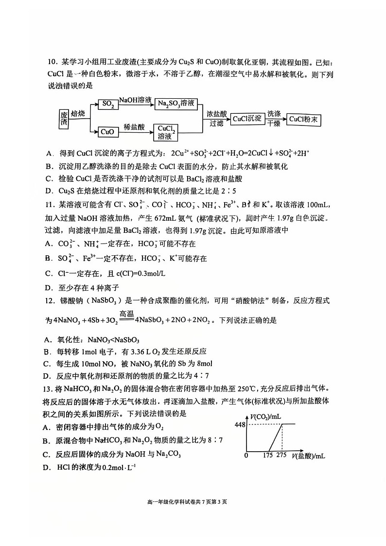 辽宁省大连市第二十四中学2025-2026学年高一上学期期中考试化学试卷第3页