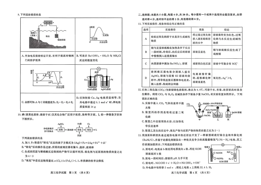 山东省名校联考2025-2026学年高三上学期11月期中考试化学试卷第2页