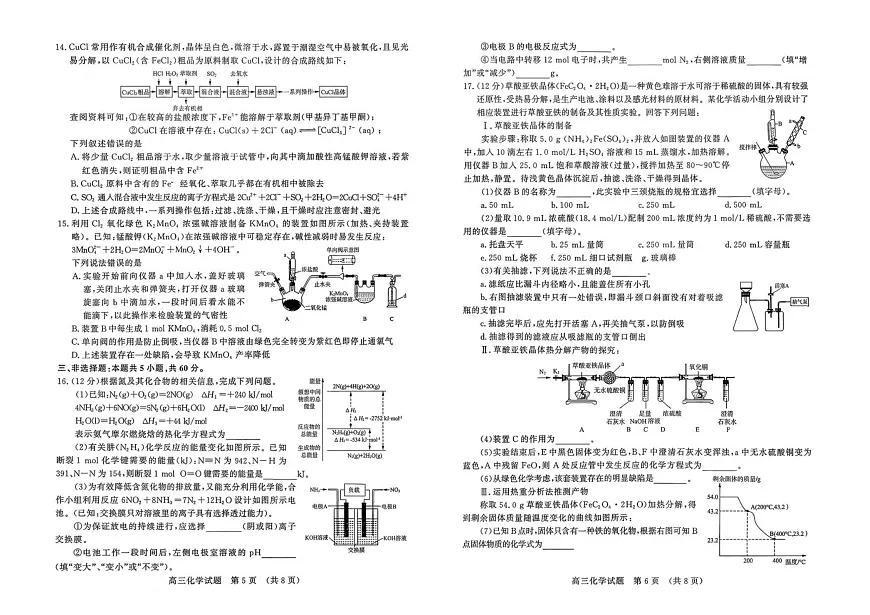 山东省名校联考2025-2026学年高三上学期11月期中考试化学试卷第3页