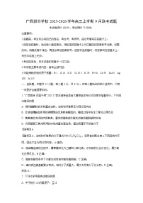 【化学】广西部分学校2025-2026学年高三上学期9月联考试题（学生版+解析版）