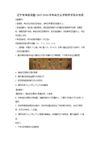 【化学】辽宁省名校联盟2025-2026学年高三上学期开学联合考试（学生版+解析版）