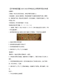 【化学】辽宁省名校联盟2025-2026学年高三上学期开学联合考试(学生版+解析版)