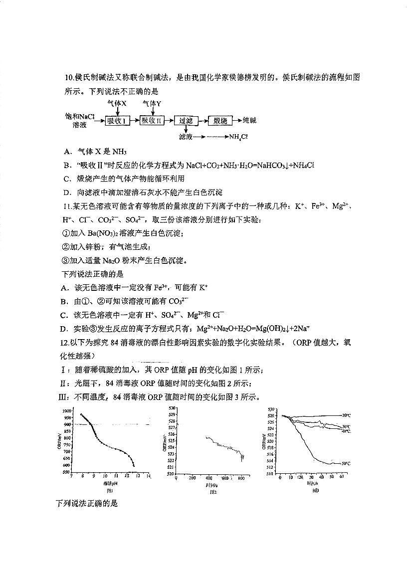 辽宁省鞍山市第一中学2025-2026学年第一学期高一化学期中试卷(无答案)第3页