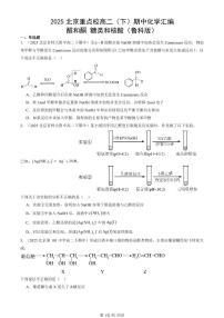 2025北京重点校高二（下）期中化学汇编：醛和酮 糖类和核酸（鲁科版）