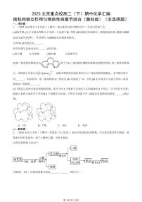 2025北京重点校高二(下)期中化学汇编:微粒间相互作用与物质性质章节综合(鲁科版)(非选择题)