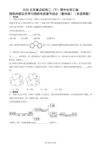 2025北京重点校高二(下)期中化学汇编:微粒间相互作用与物质性质章节综合(鲁科版)(非选择题)