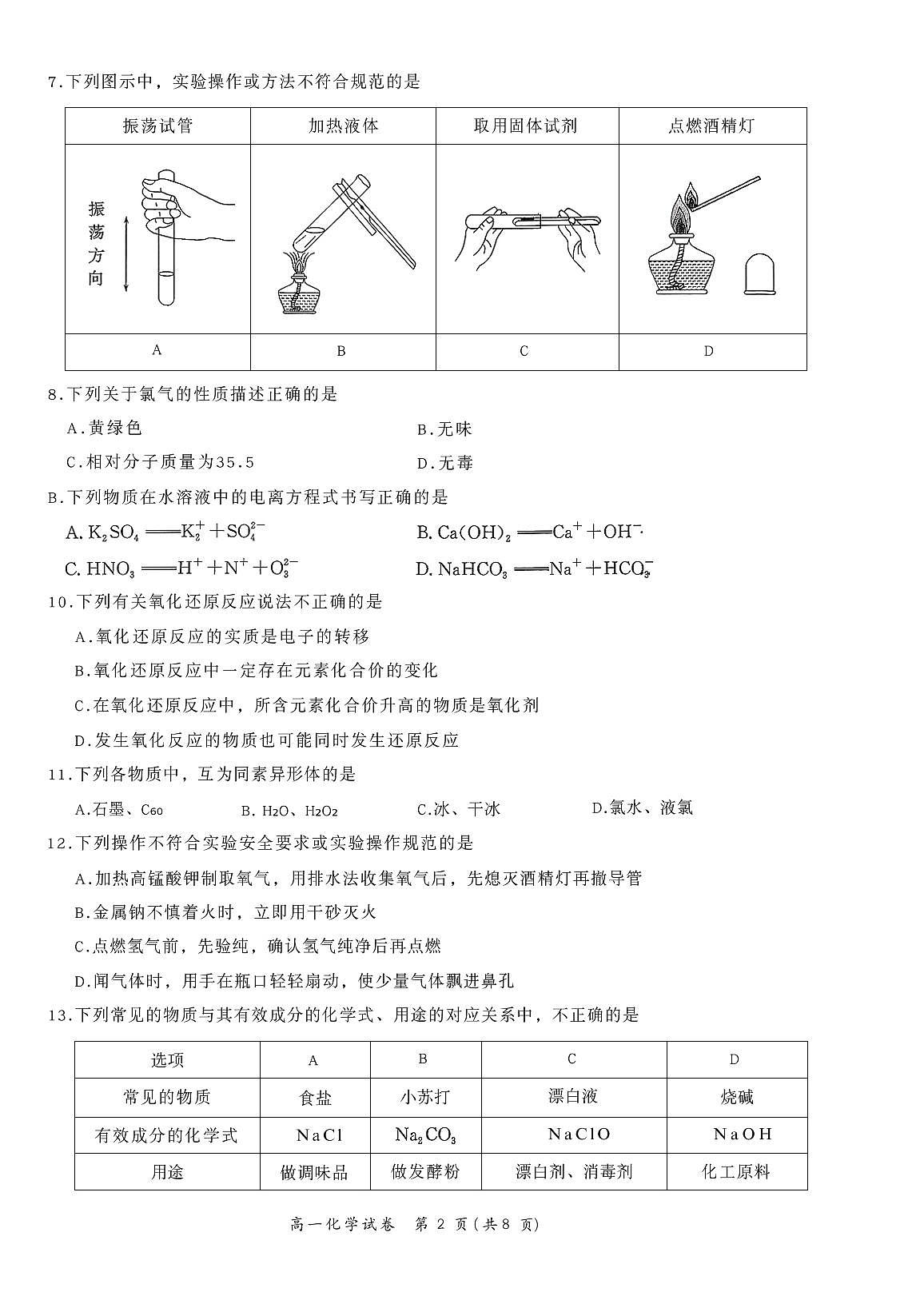 2025北京通州高一(上)期中化学(教师版)试卷第2页
