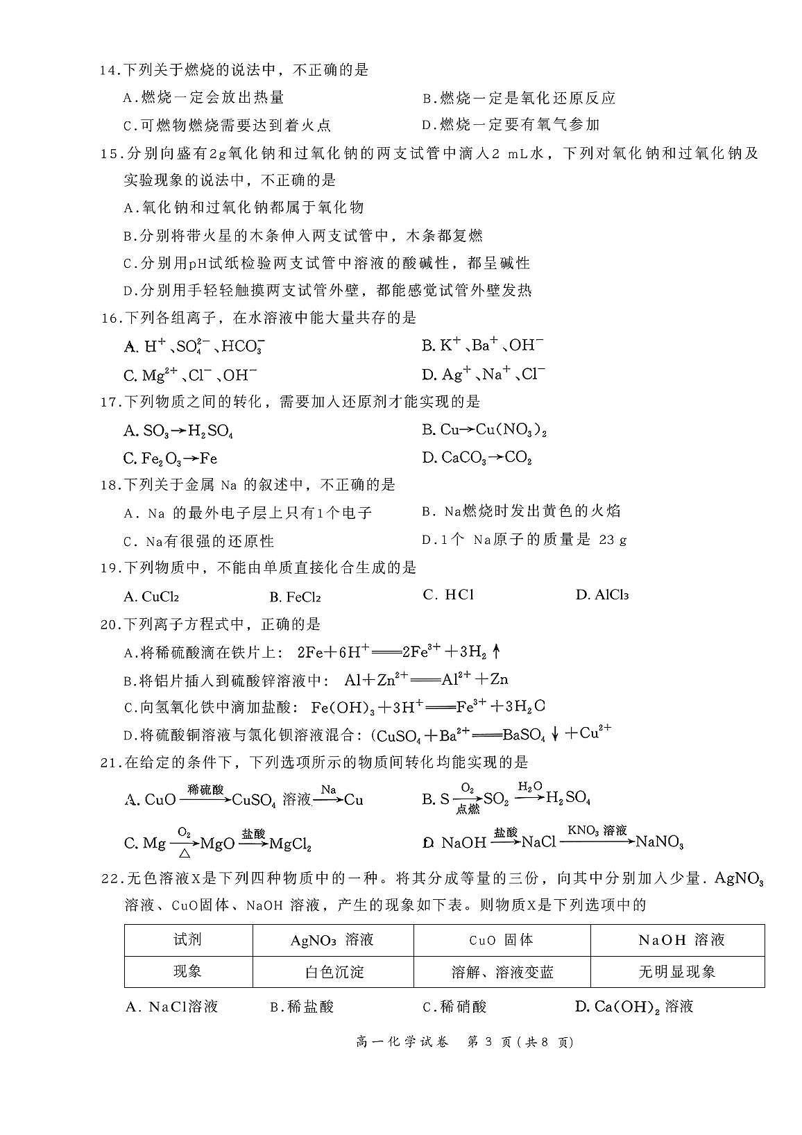 2025北京通州高一(上)期中化学(教师版)试卷第3页