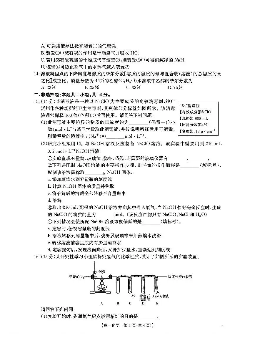 南阳地区2025年秋季高一年级10月阶段性(期中)考试卷 化学试卷(含答案)第3页