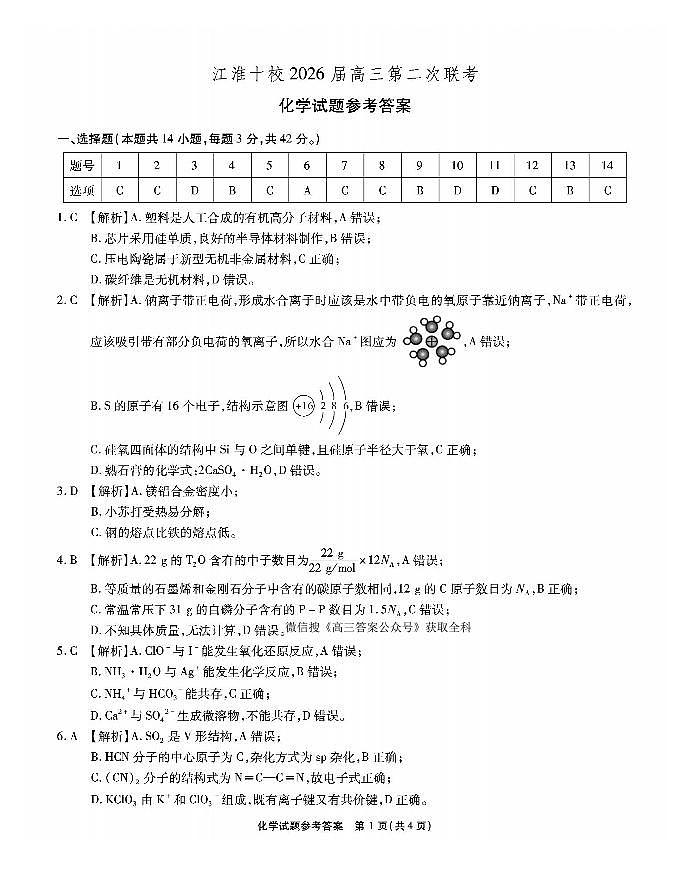 化学答案第1页