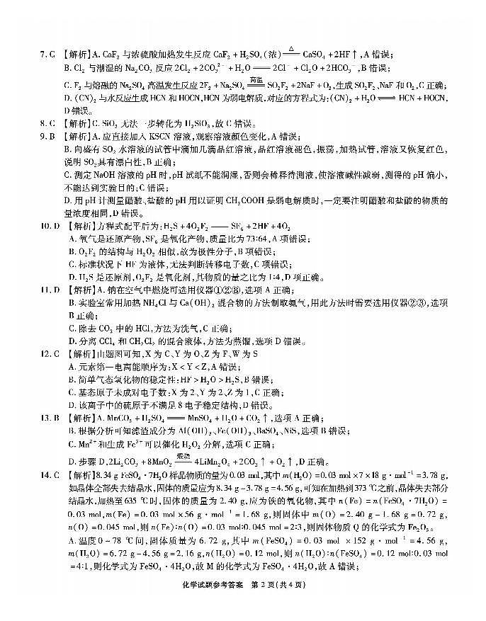 化学答案第2页