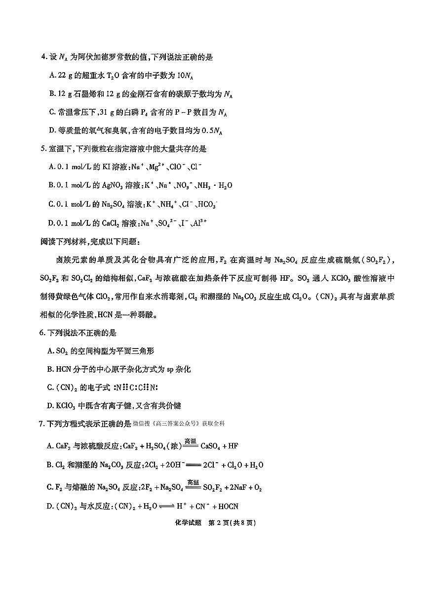 化学第2页