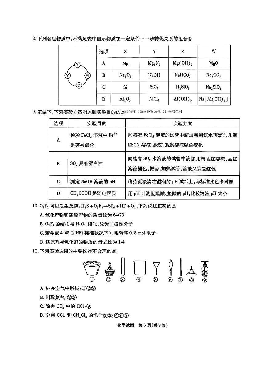 化学第3页