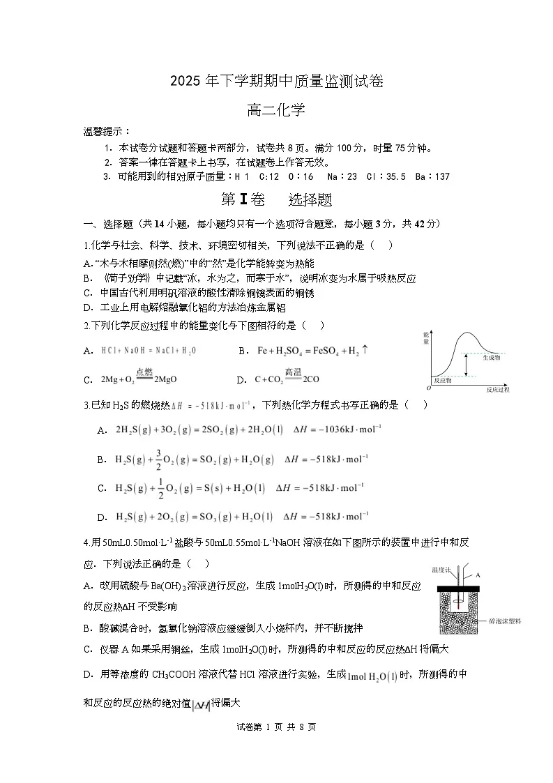 湖南省浏阳市2025-2026学年高二上学期期中质量监测化学试卷第1页
