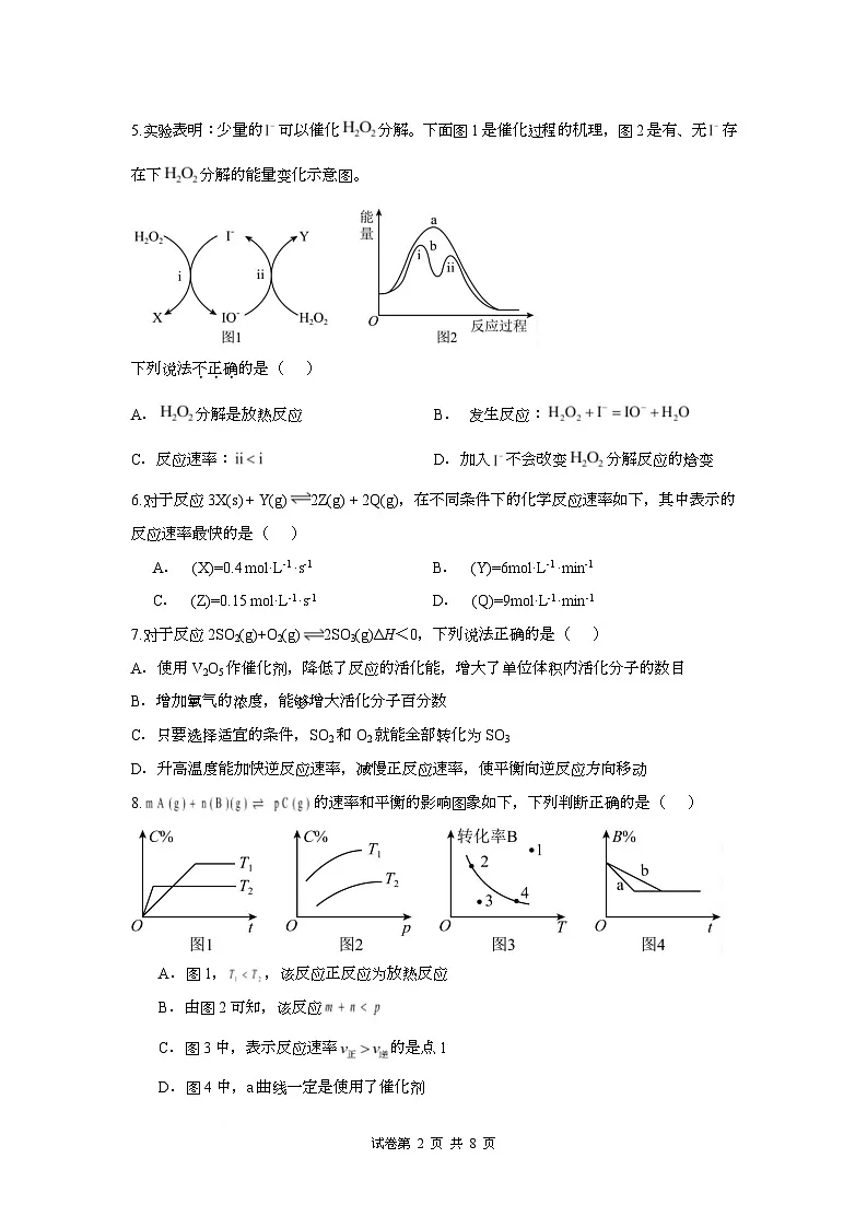 湖南省浏阳市2025-2026学年高二上学期期中质量监测化学试卷第2页