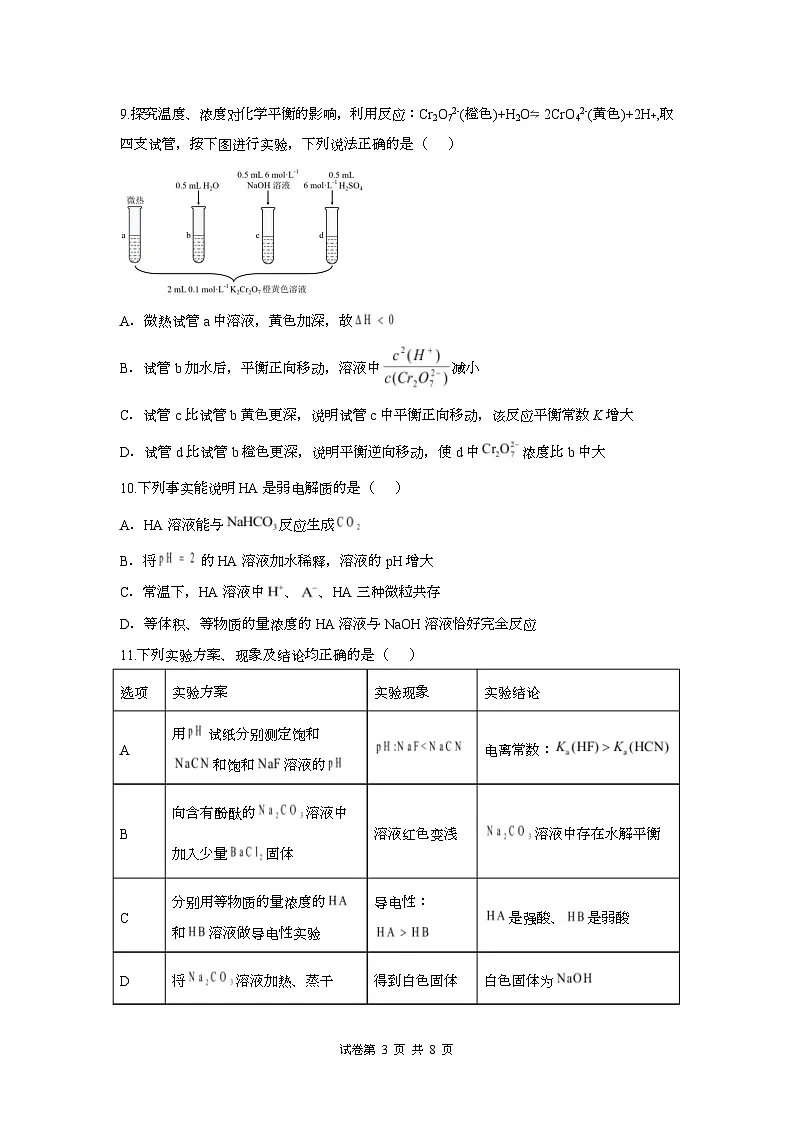 湖南省浏阳市2025-2026学年高二上学期期中质量监测化学试卷第3页