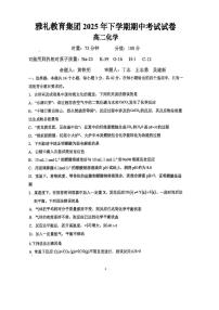 湖南省长沙市雅礼教育集团2025-2026学年高二上学期期中考试化学试卷（扫描版附答案）