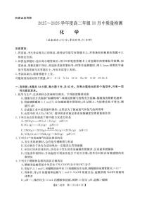 河南省新未来联考2025-2026学年高二上学期10月中质量检测化学试卷（无答案）
