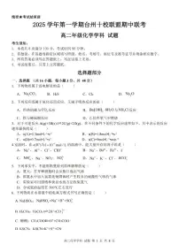 浙江省台州市十校联盟2025-2026学年高二上学期11月期中联考化学试题(含答案)