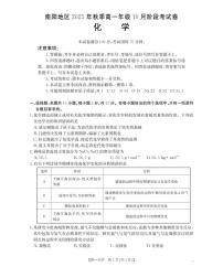 河南省南阳地区2025-2026学年高一上学期10月阶段考试化学试题（含答案）